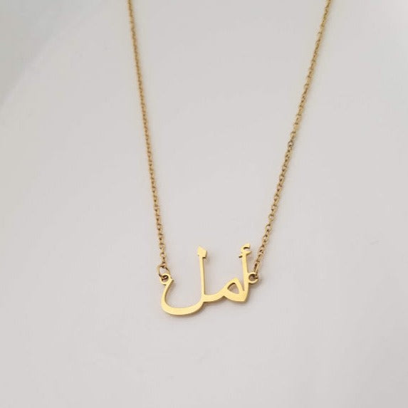 Hope | أمل Necklace