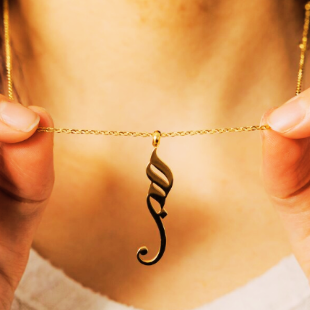 Sabr (Patience) | Calligraphy Necklace