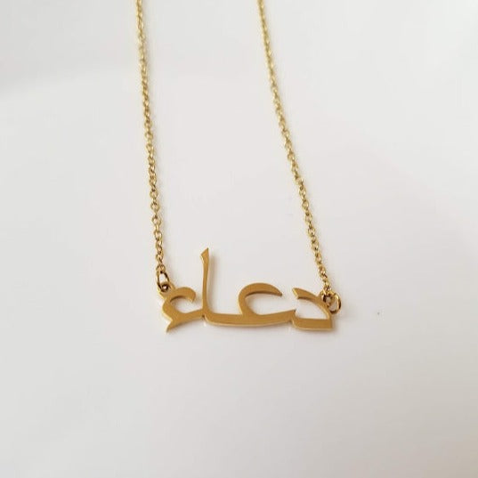 Dua | دعاء Necklace