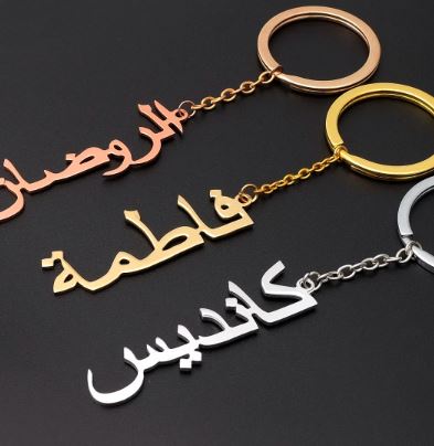 Custom Name/Phrase Keychain