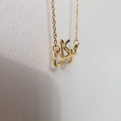 Trust | توكل Necklace