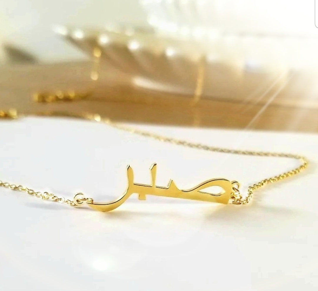 Patience | صبر Necklace