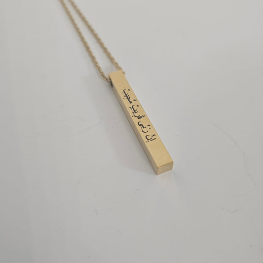 Gold Bar Necklace- Indeed your Lord is Near and Responsive
