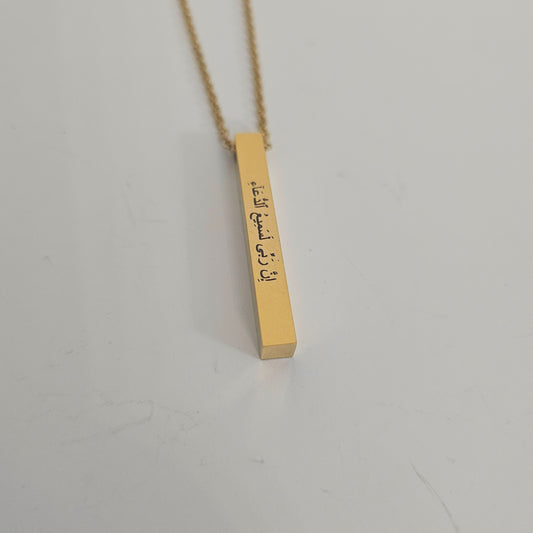 Gold Bar Necklace- Indeed my Lord listens to all prayers