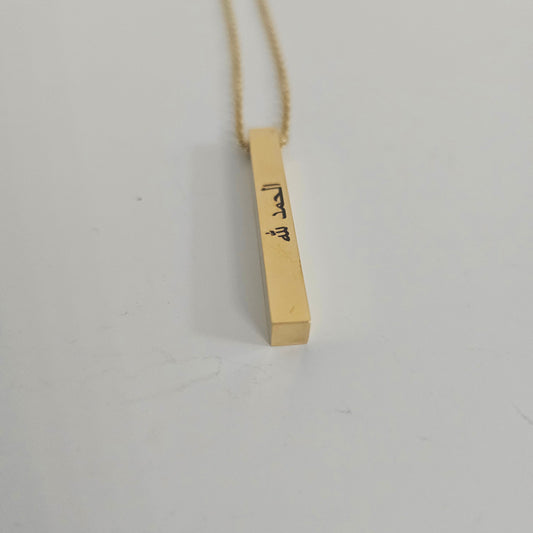Gold Bar Necklace - Alhumdulilah All Praise Due to Allah