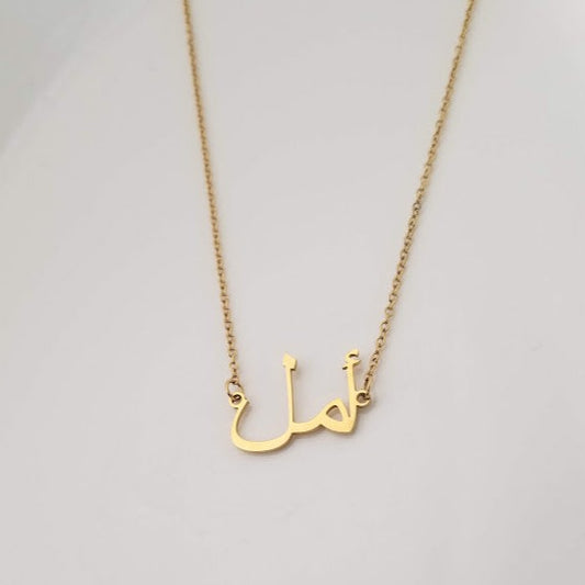 Hope | أمل Necklace