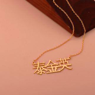Custom Name Necklace - Women