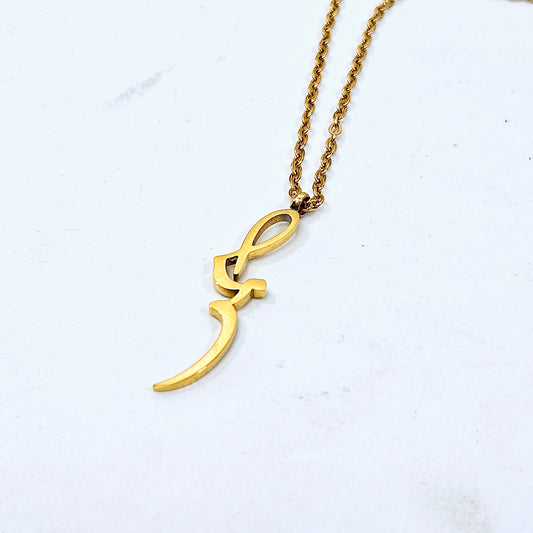 Patience | Calligraphy Necklace
