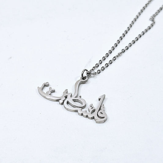 Palestine Calligraphy Words Silver Necklace