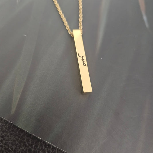 Gold Bar Necklace- Sabr- Patience